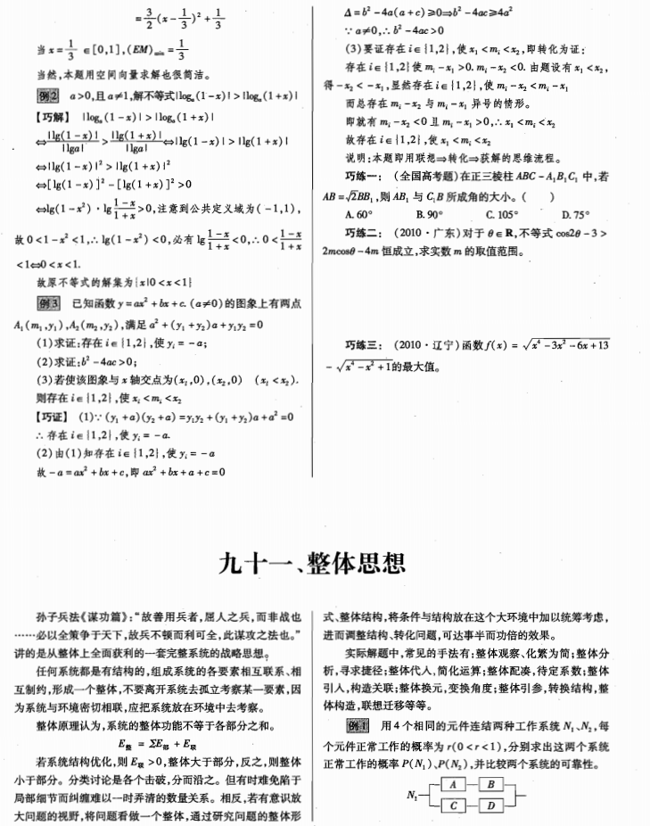 #高中数学#高中数学:5种数学思想+7种逻辑方法,掌握住!你也是数学学霸!