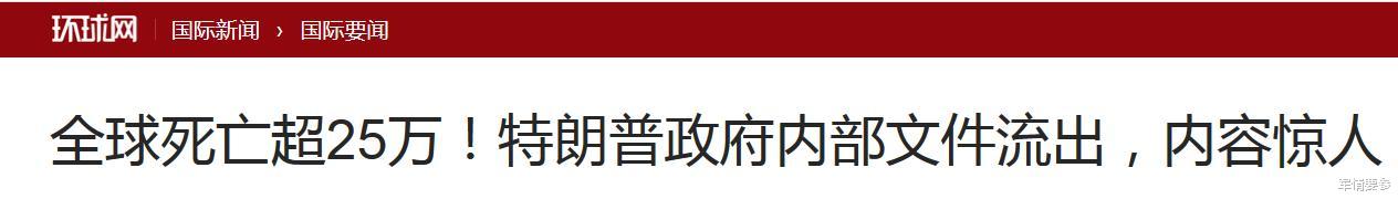 #美国#5月5 日！特朗普机密文件泄露！美民众怒斥：他应对疫情负全责！