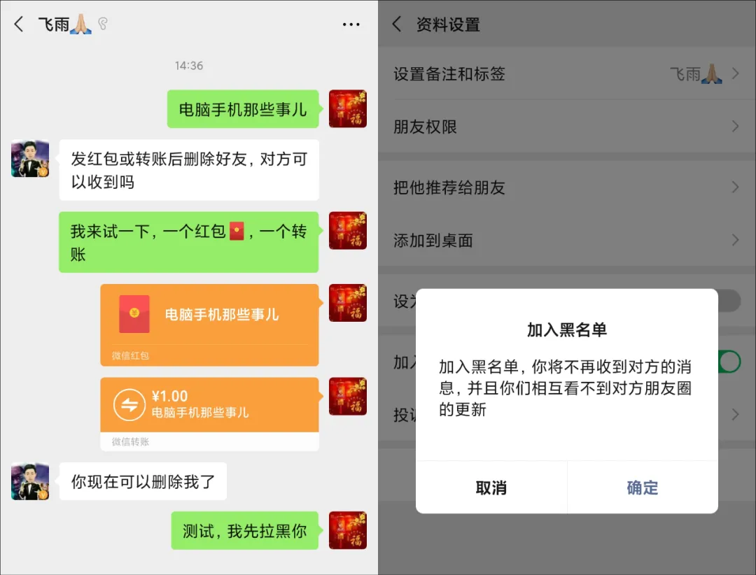 微信|发红包或转账后删除好友，对方可以收到Q吗？我做了一个测试！