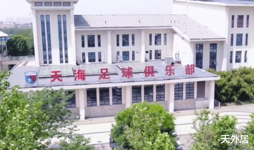 天津权健■都没了！刚解散的中超队基地将被推平重建，最后一次看看天海