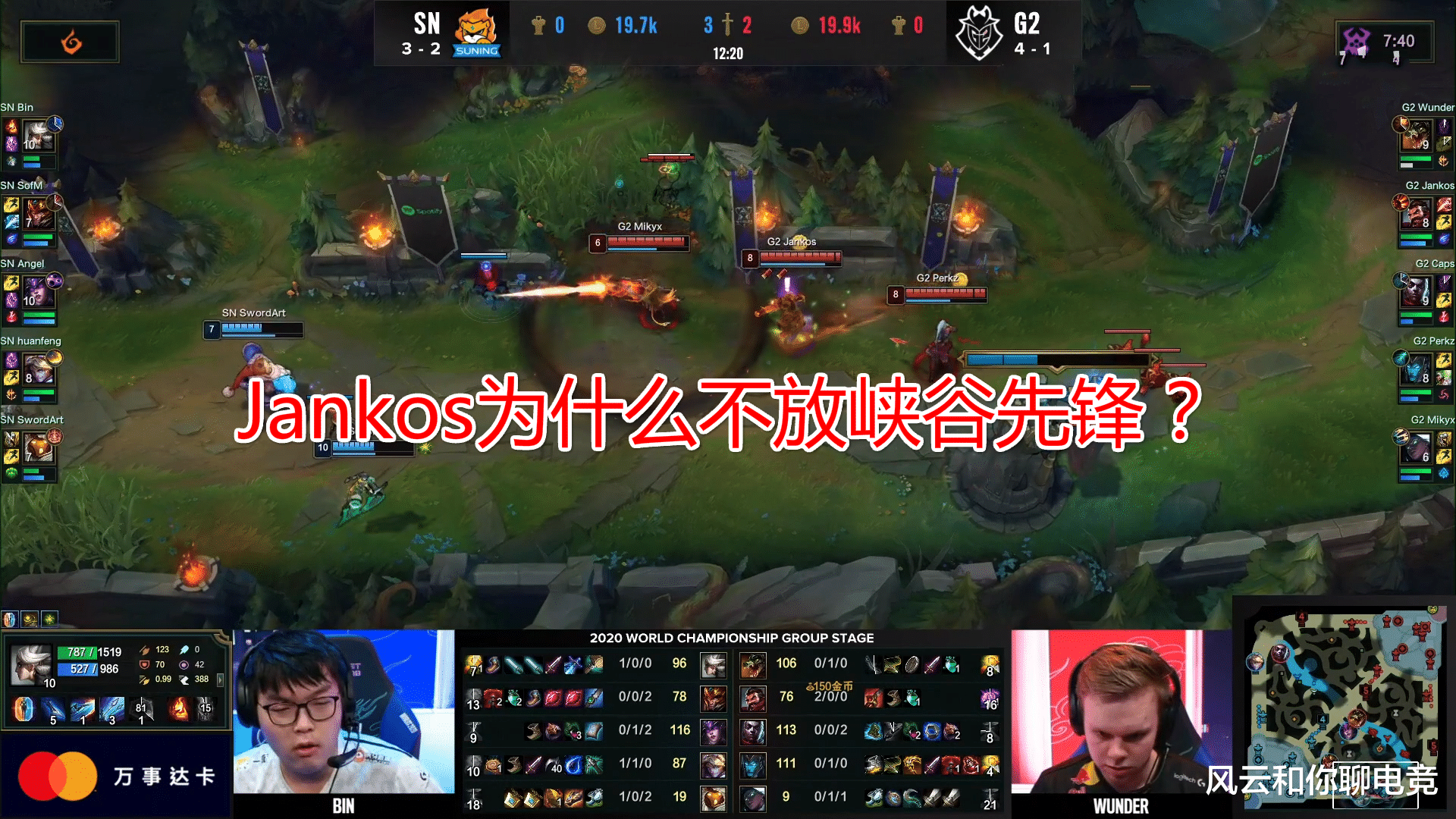 lpl|G2被LPL赛区解说坑惨！观众质疑G2打假赛，Jankos为何不放先锋？