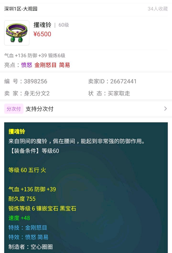 梦幻西游|梦幻西游:附加四特殊技能谛听面世,它的存在遭到无数人质疑!
