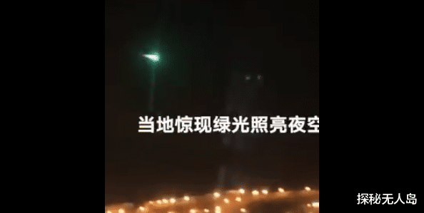 【UFO】澳洲突现不明飞行物，绿色光芒照亮夜空，天文学家是这么解释的