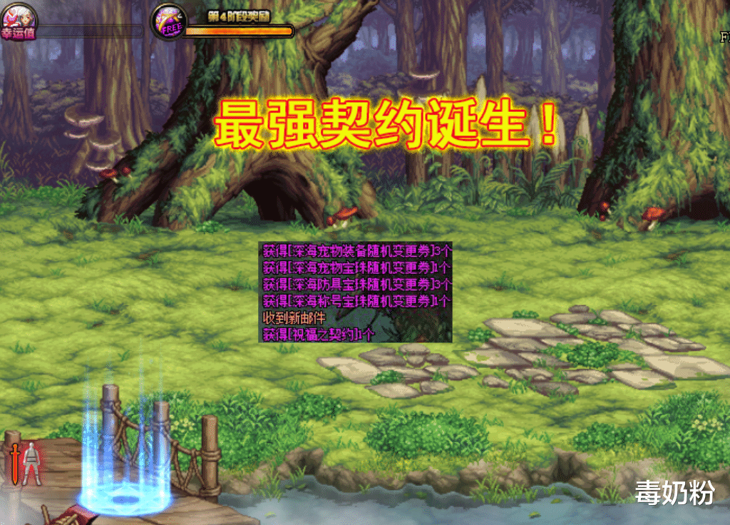 地下城与勇士|DNF：最强“祝福契约”诞生！12年来首次看到，升级就送金币