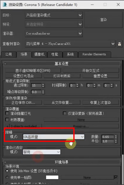 |三种方法教你轻松学会Corona降噪功能～赶紧学起来【渲云渲染】