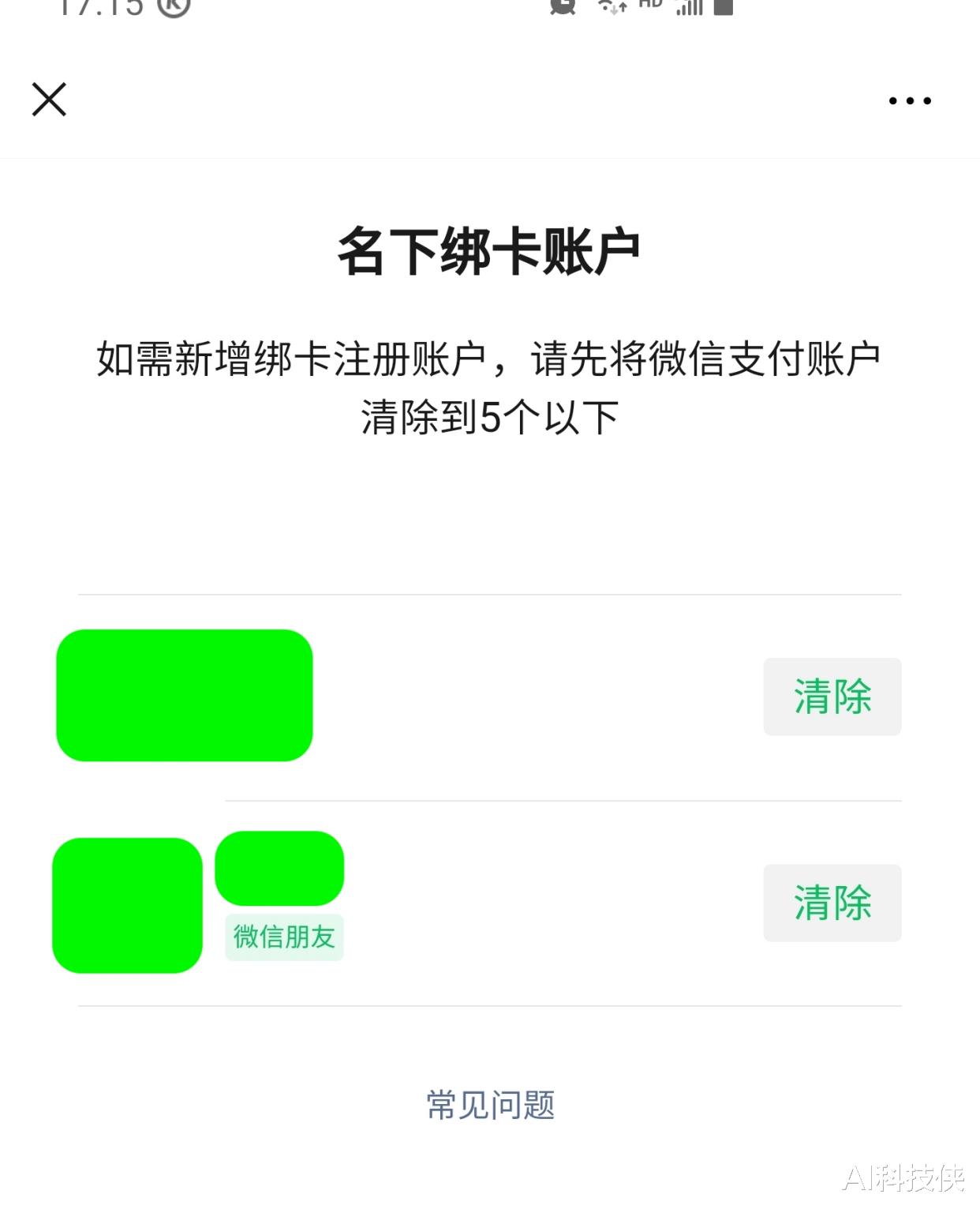 新办的卡能不能注册微信