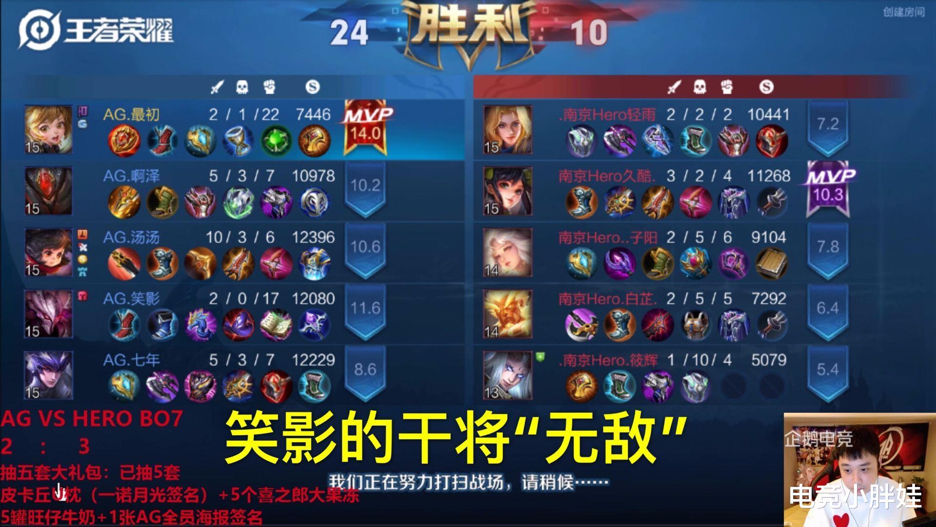 ag战队|AG超玩会艰难赢下Hero久竞，笑影中单无人可替代，汤汤却被对面打哭了