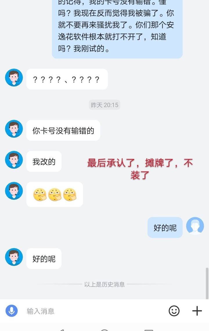 客服|假app诈骗新招数，我已上当，你身边正在发生还不知道？