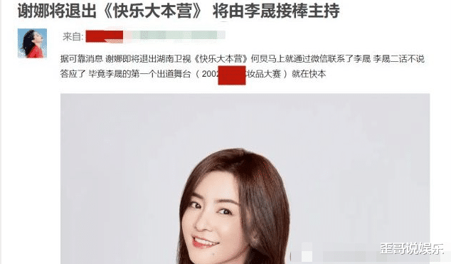 谢娜|网曝谢娜退出《快本》由李晟接棒,微博认证实锤?节目组表明态度