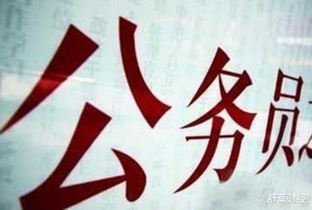 马克思|不用羡慕公务员了!国家发“福利”,这类事业单位的职工迎来福音