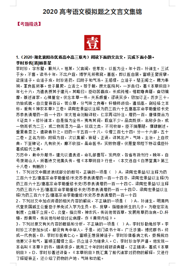 『学霸』北大中文系学霸总结：高考语文24个答题技巧+文言文模拟题集锦