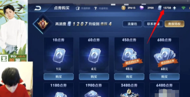 #王者荣耀#王者商城一口气买空要多少点券?主播花天价实测,原来你的账号很值钱