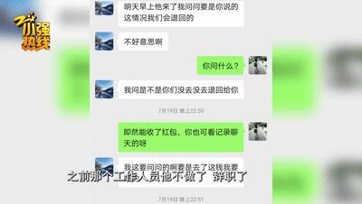 杭州|男子在酒店加了个微信，接下来的事匪夷所思！