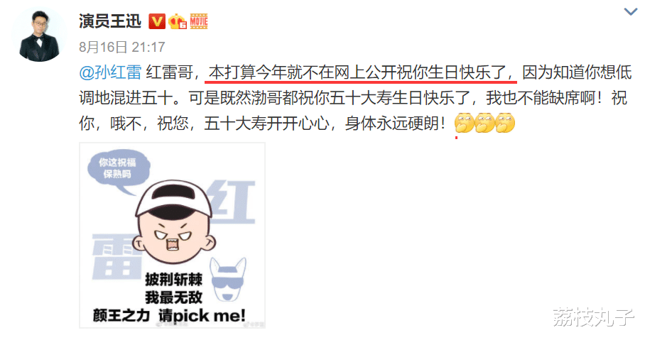 吴宣仪|孙红雷晒50岁生日大礼，不是老婆和男人帮送的，却让鸡条粉泪目