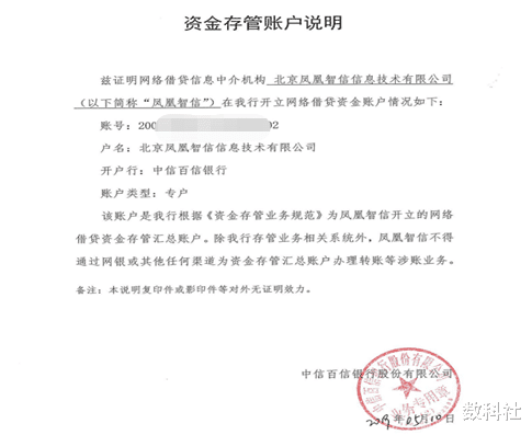 智信|网贷平台实录:关于凤凰智信的六个问题