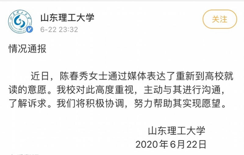 『山东理工大学』对陈春秀被冒名顶替事件的处理和补偿，应成为高等教育史上具有标志意义的案例！