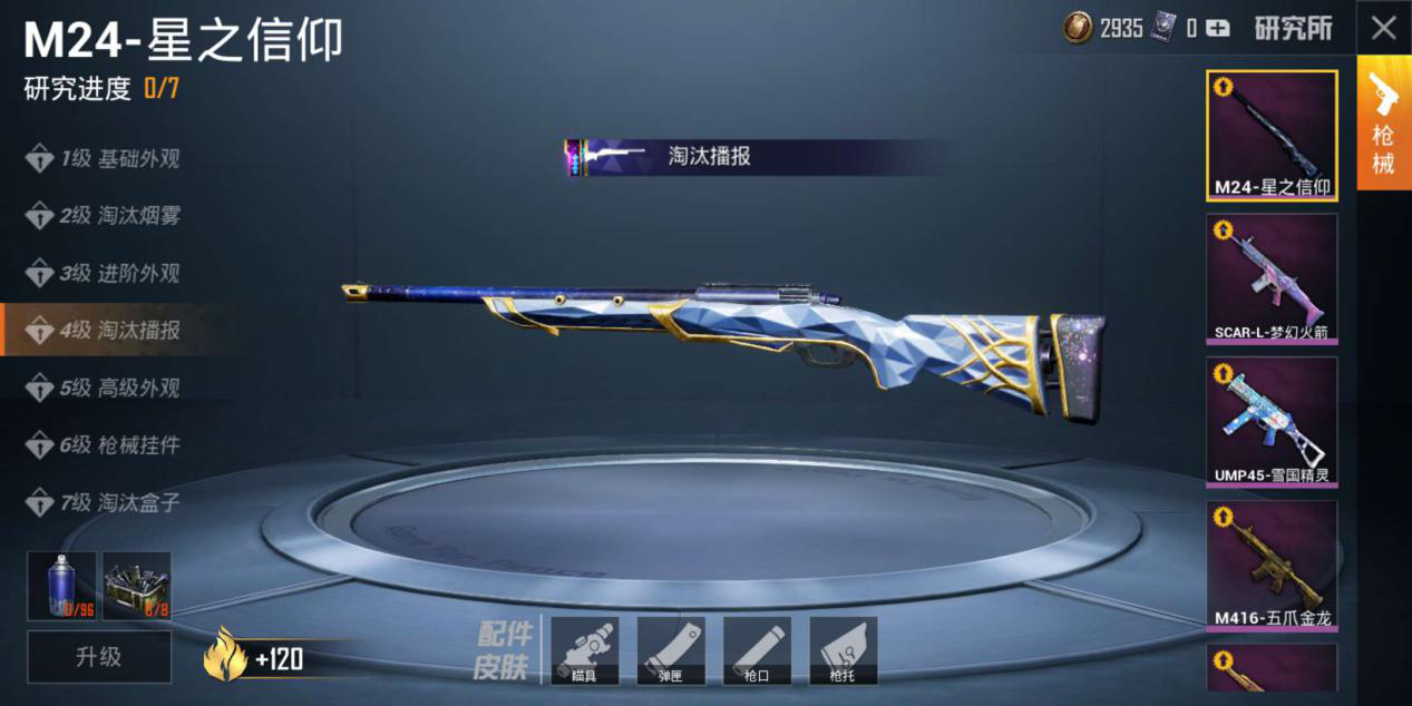 「」“吃鸡”M24太冷门,不值得买升级皮肤?光子:可能要加强