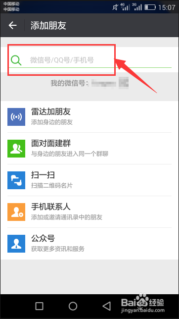 微信|手机微信中如何添加好友