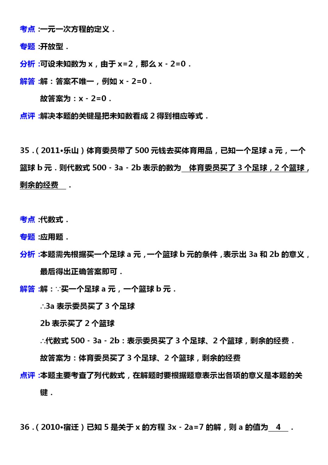 数学|七年级数学：常考试题题型总结，考点专题、解答分析，为孩子收藏