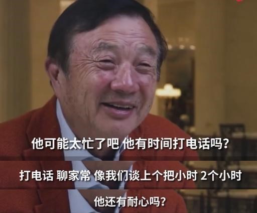 任正非|记者3连问：特朗普给你打电话接吗？任正非的回答相当睿智幽默！