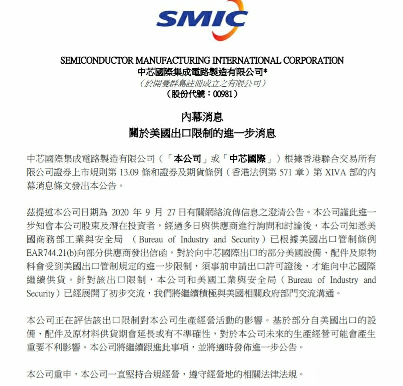 微软|华为之后，又将黑手伸向中芯国际，好在年初就把美国供应商给剔除了