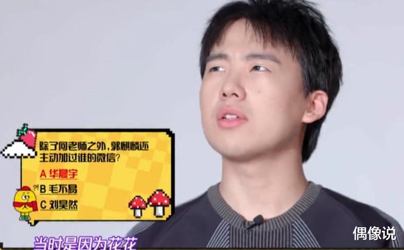 #华晨宇#郭麒麟主动加华晨宇好友，过程很轻松，令粉丝羡慕