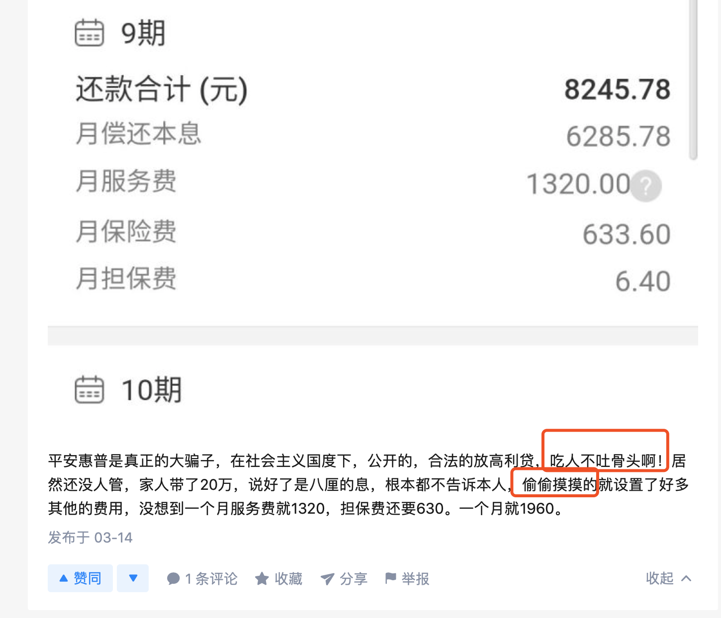 [贷款]中国平安旗下“平安惠普”为何声誉差？真的吃人不吐骨头吗？