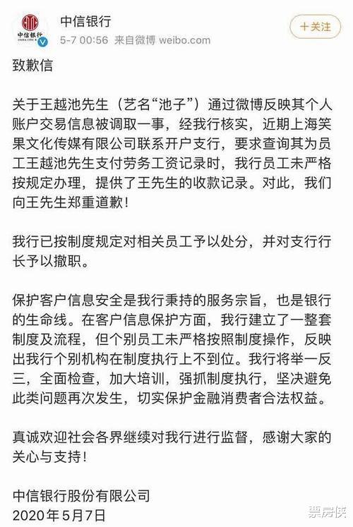 【腾讯视频】手撕笑果文化，中信银行道歉，池子依然长着一张不被欺负的脸