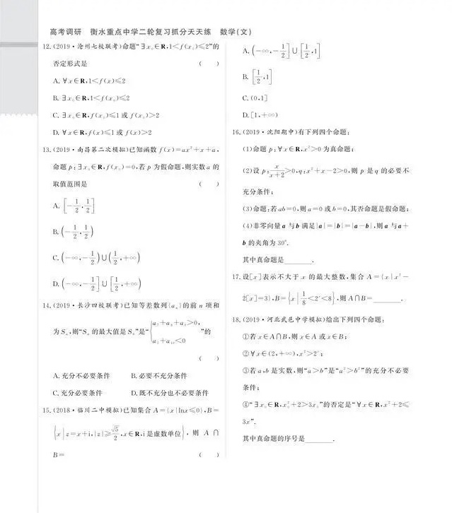 #数学#2020高考数学复习专题题库+高考押题小练,含答案,高中生打印