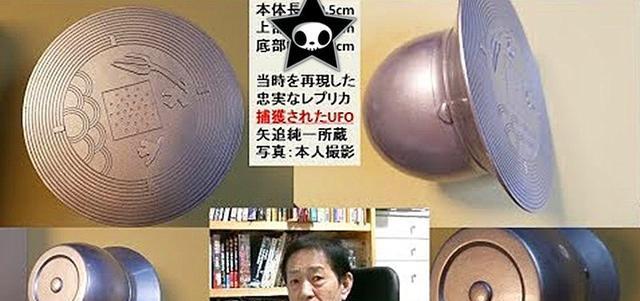 外星人:70年代的日本介良事件:几个熊孩子抓住飞碟,还残酷地虐待外星人