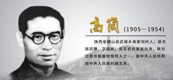 高岗|被人低估的国家副主席,彭老总和林彪都曾说:他的功勋比我还大