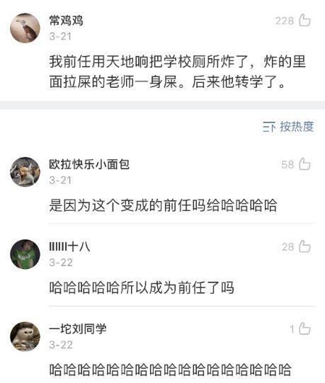 :那些年你都做过哪些轰动全校的有名事件?