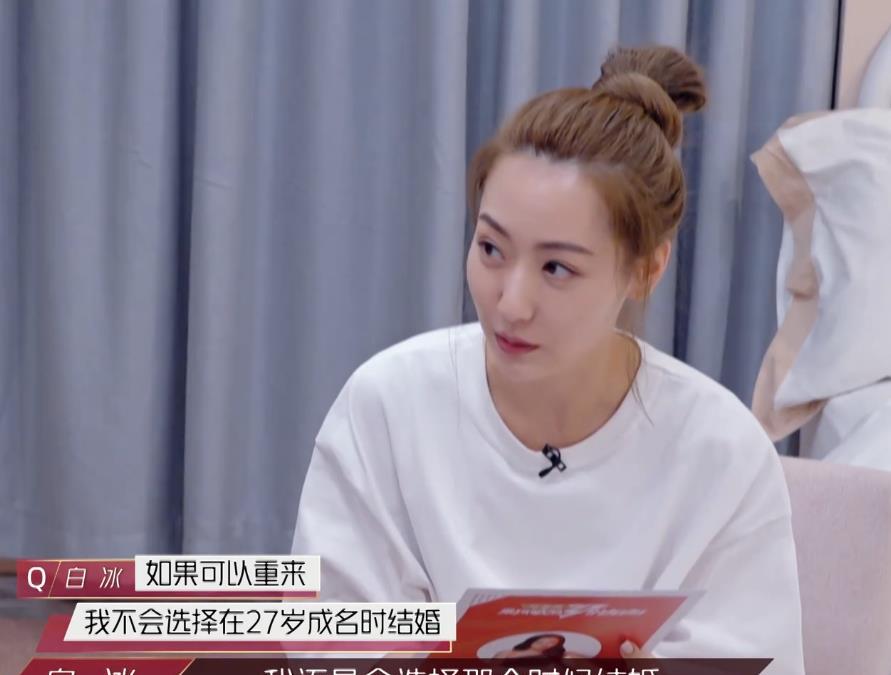 「白冰」终于破案！白冰解释离婚原因，和平分手没有互撕，不后悔27岁结婚