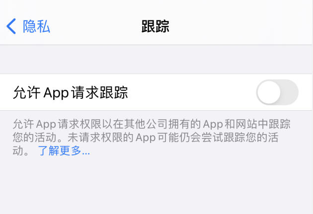 iOS|更新到iOS14之后，我终于知道自己的隐私是怎么暴露的了！