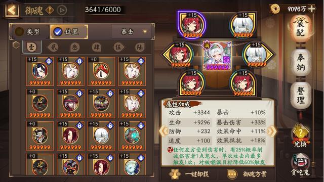 阴阳师|阴阳师：五星御魂奉纳还是留着？它存在的意义，估计就是换金皮吧