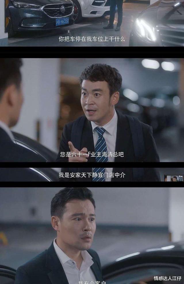 『安家』《安家》3流演员陈咪咪，居然买得起千万豪宅，揭露了