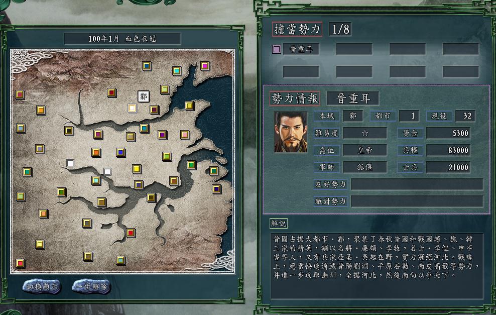 三国志@三国志11:血色衣冠中6个一星难度势力各有千秋,实力强悍!