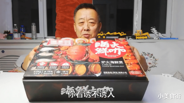 食材|60岁的大爷网购“自嗨海鲜煲”，129元一盒，打开后：这是被坑的节奏？