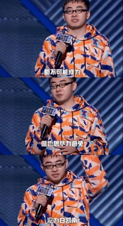 白凯南|为捞金离开贾玲,从春晚笑星沦为笑柄,如今看是高估了