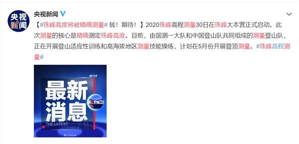 「珠峰」珠峰高度将被精确测量!8844.43米或成历史