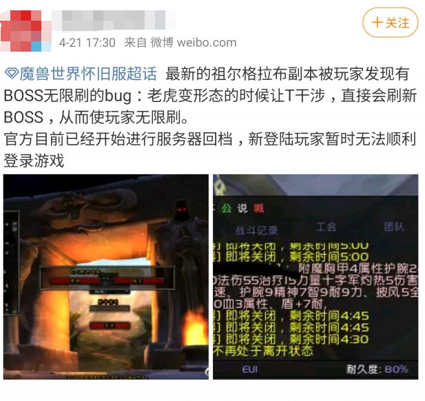 老虎■魔兽怀旧服：祖格刚开就有无限老虎BUG？官方：别想太多