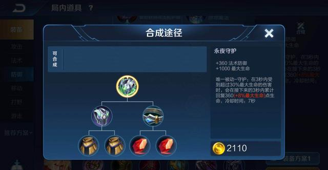 不死鸟|王者荣耀：永夜守护对比魔女、不死鸟，又是一件鸡肋装备罢了