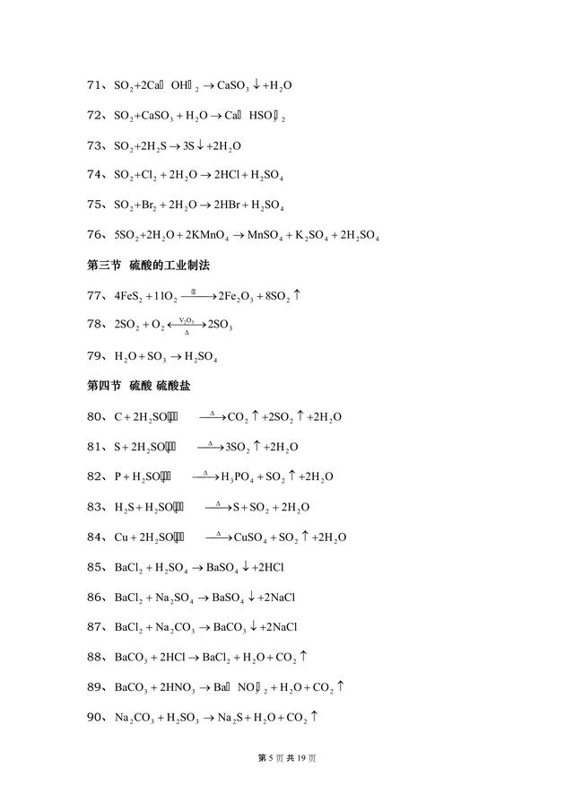 「大学排名」高考化学提分攻略：高分必备，方程式大全+技巧+你需要的神级结论