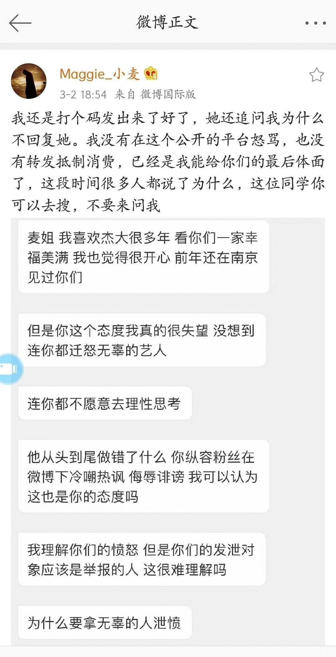 肖战粉丝愤怒质问阿杰老婆小麦和马薇薇?网暴何去何从