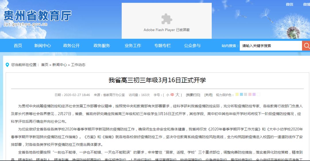教育局■定了!14省密集官宣开学时间!