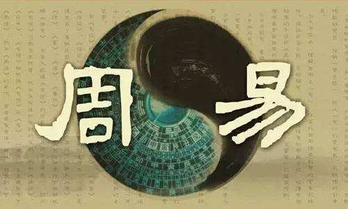 周易：《周易》，其实是一本炒股秘籍！