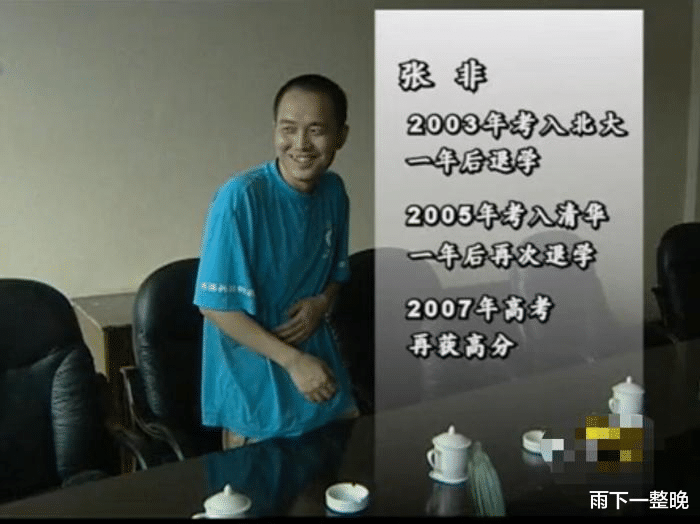 清华大学▲还记得被称为“高考奇才”的张非？考上两次清华一次北大，现在怎样了