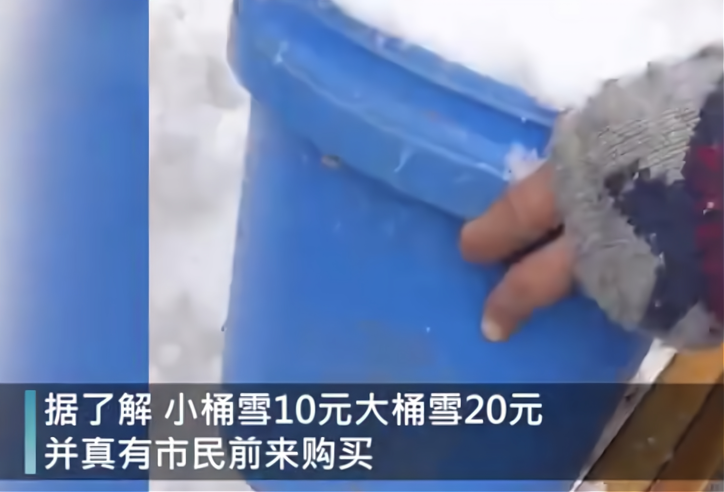 重庆游品 南方人对下雪的渴望:花20块买一桶雪,重庆人能够理解吗?