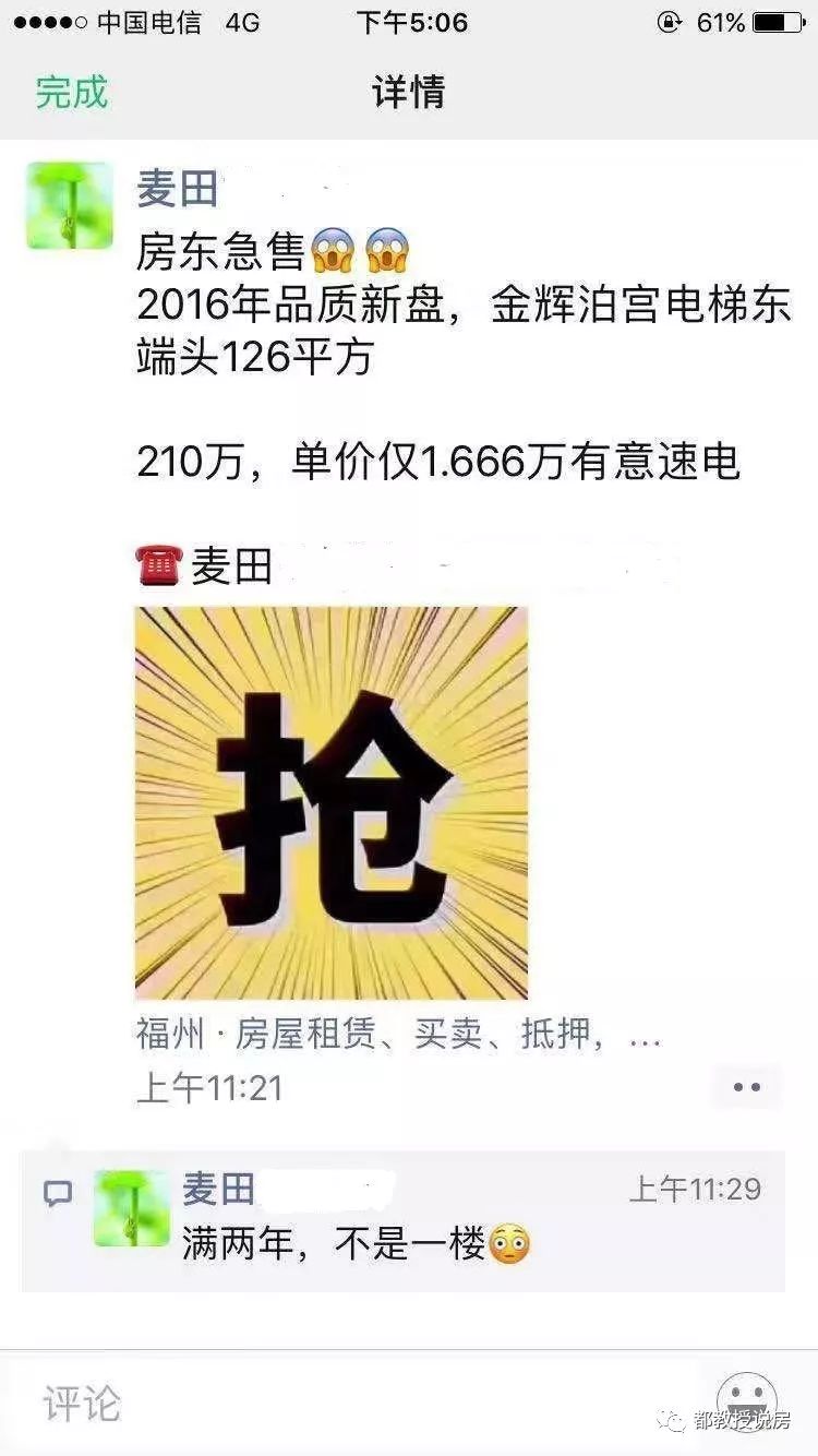 崭新房子降价抛，单价低至1万6，仓山近郊房价腰斩