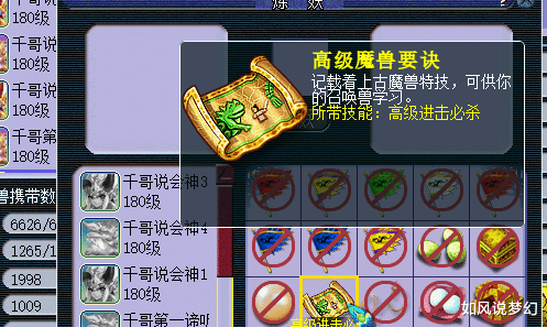 [梦幻西游]梦幻西游：姑苏城想打包醉奶哥4匹神马，珍宝阁千哥打书5发5中！